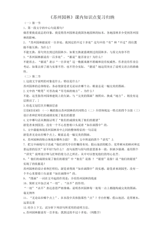 《苏州园林》课内知识点复习归纳