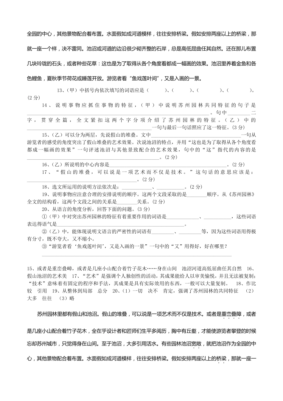 《苏州园林》课内阅读练习附答案_第2页