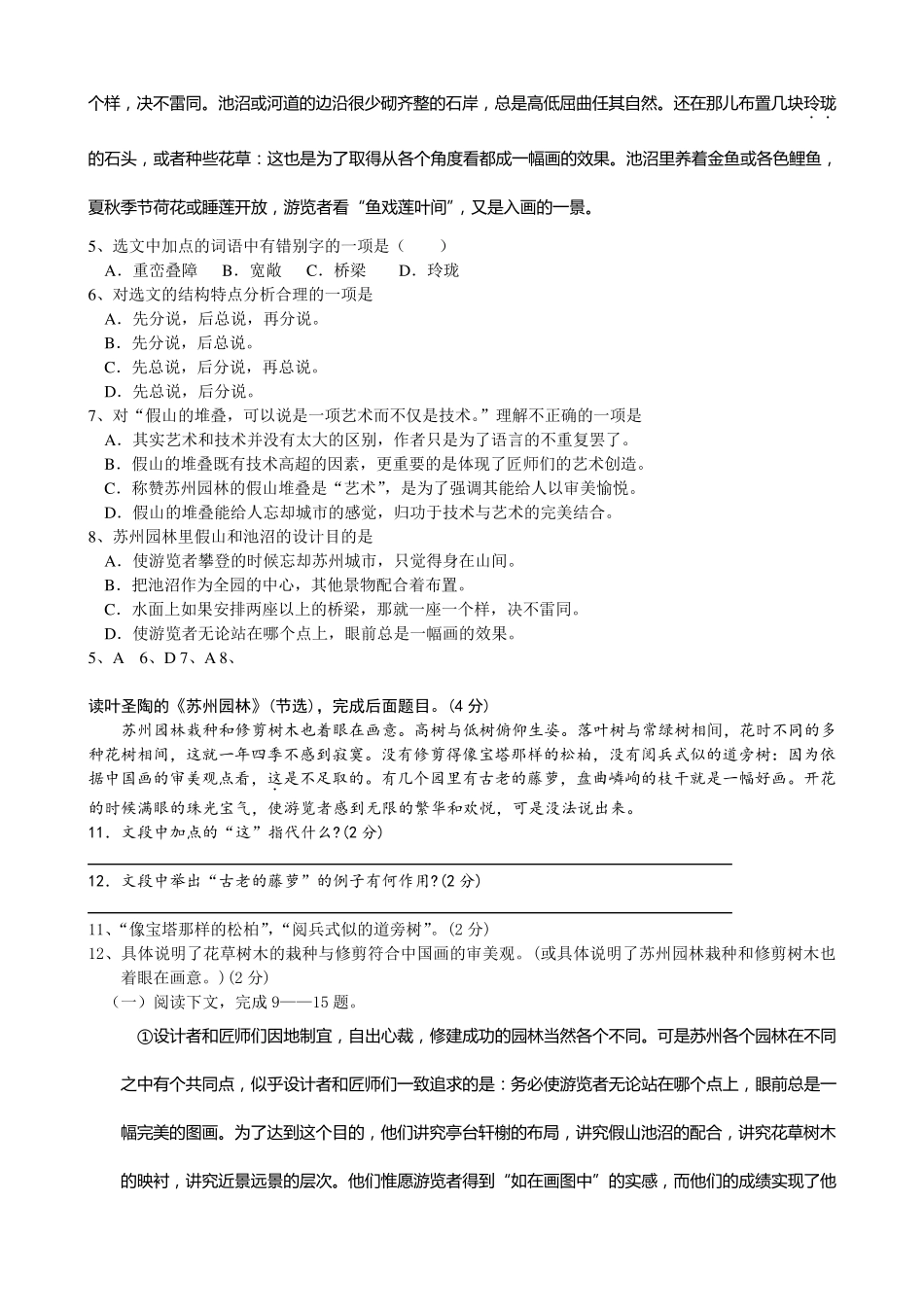 《苏州园林》课内阅读练习附答案_第3页