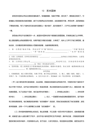 《苏州园林》课内阅读练习附答案