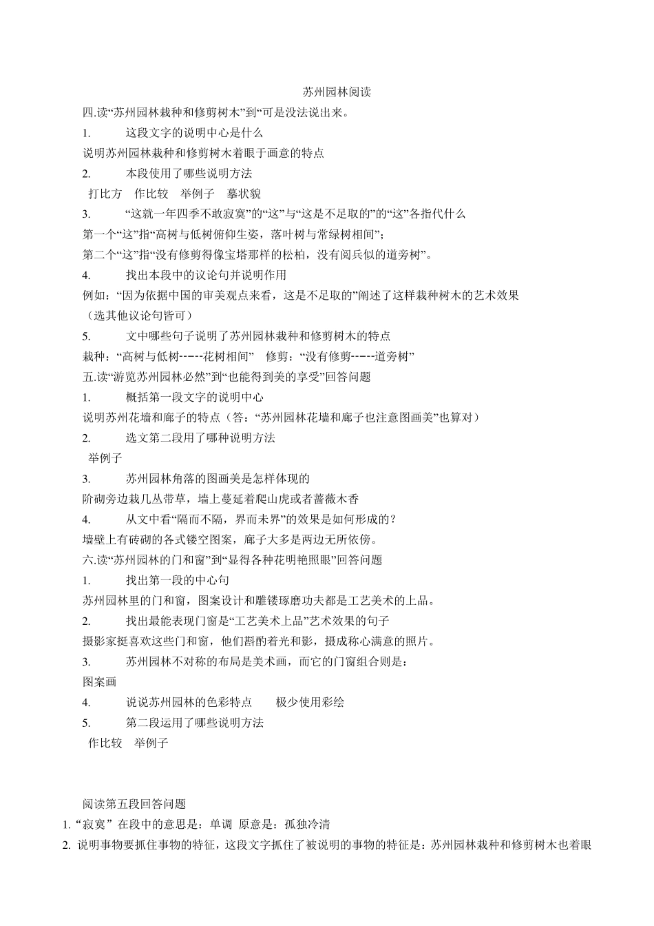 《苏州园林》阅读练习附答案_第1页