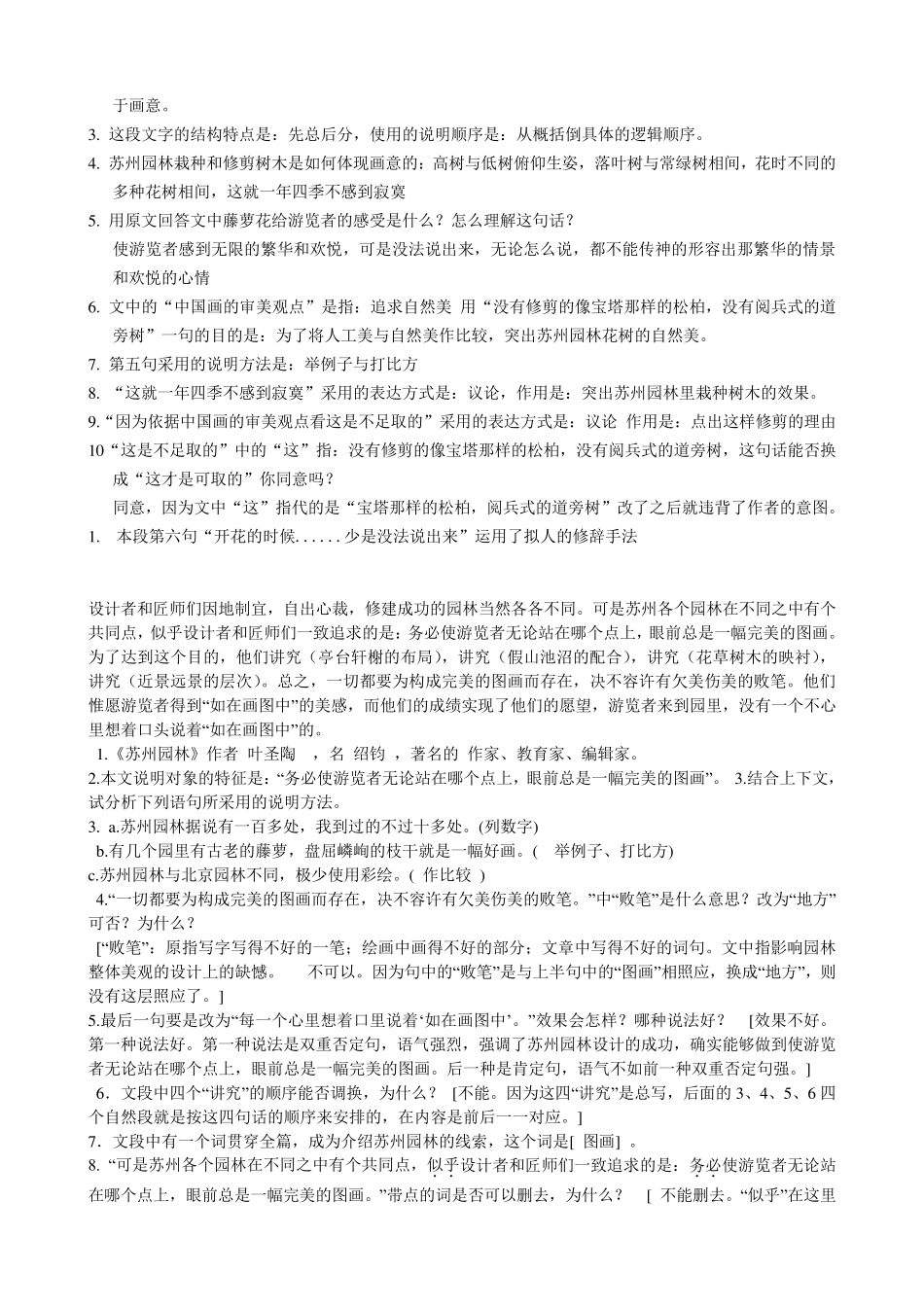 《苏州园林》阅读练习附答案_第2页