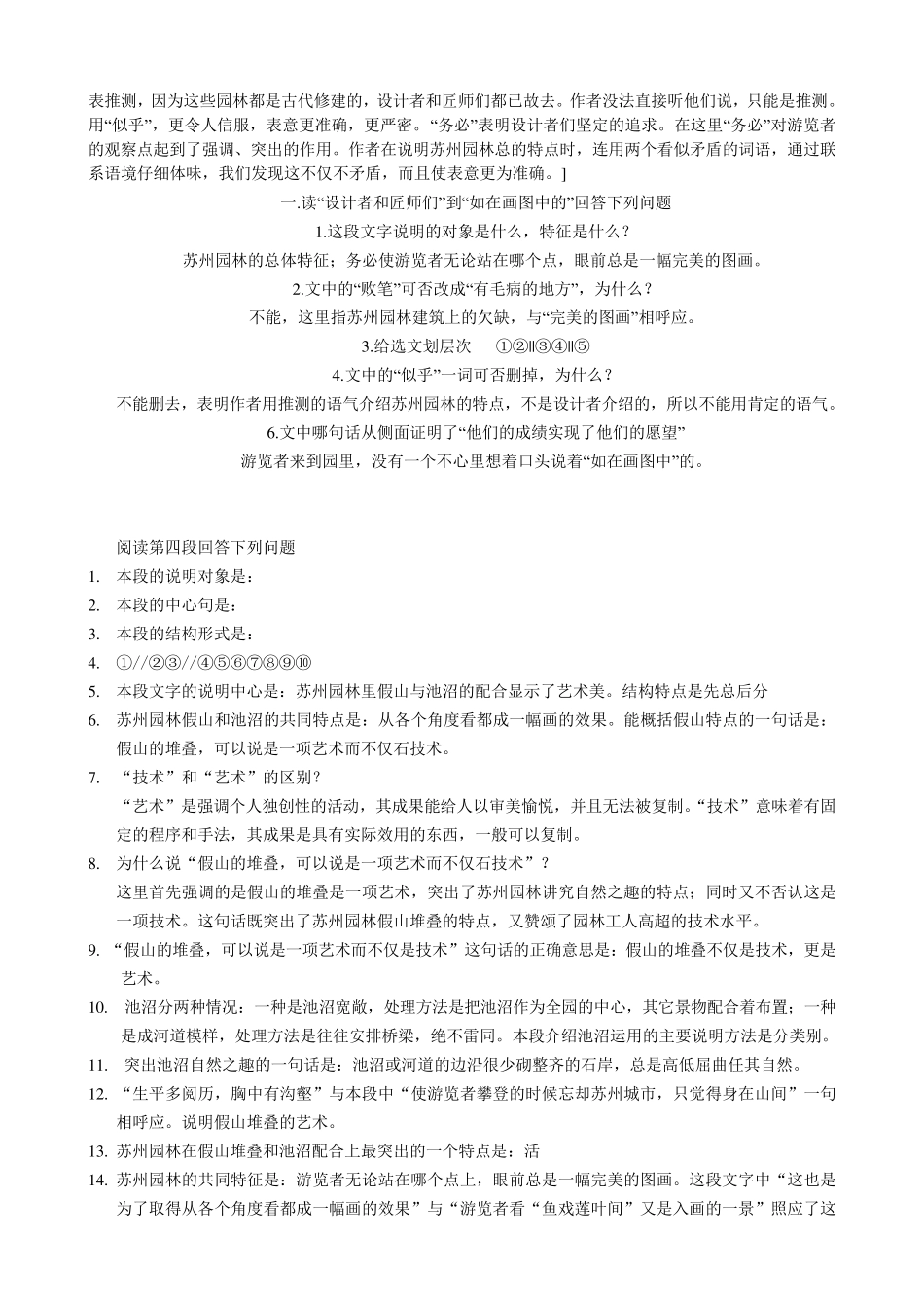 《苏州园林》阅读练习附答案_第3页
