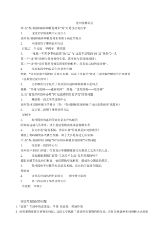 《苏州园林》阅读练习附答案