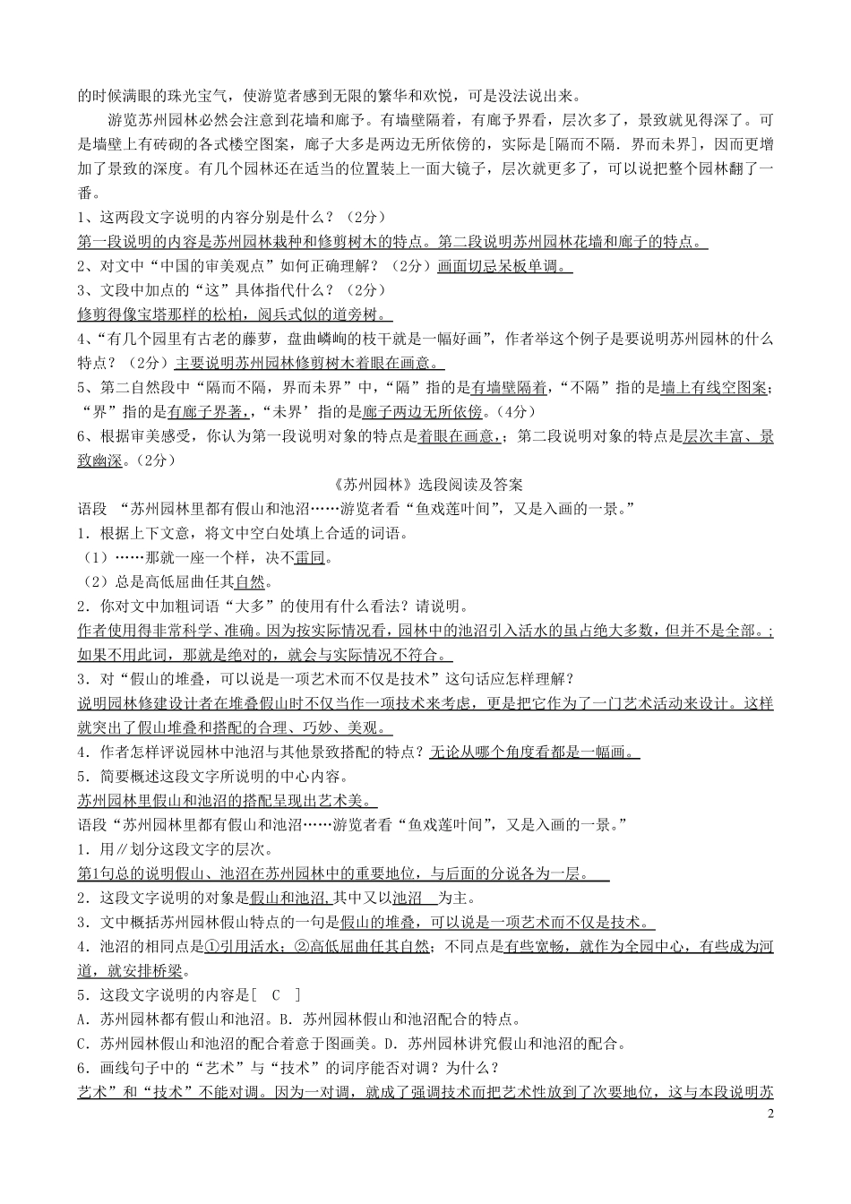 《苏州园林》阅读题及答案_第2页