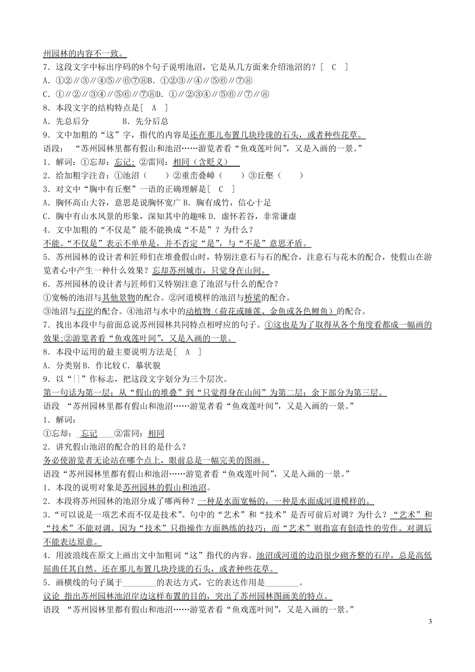 《苏州园林》阅读题及答案_第3页