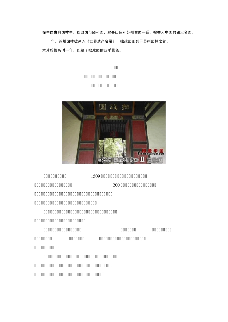 《苏州园林印象》拙政园_第1页