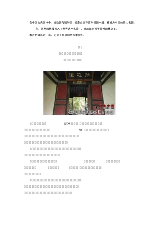 《苏州园林印象》拙政园