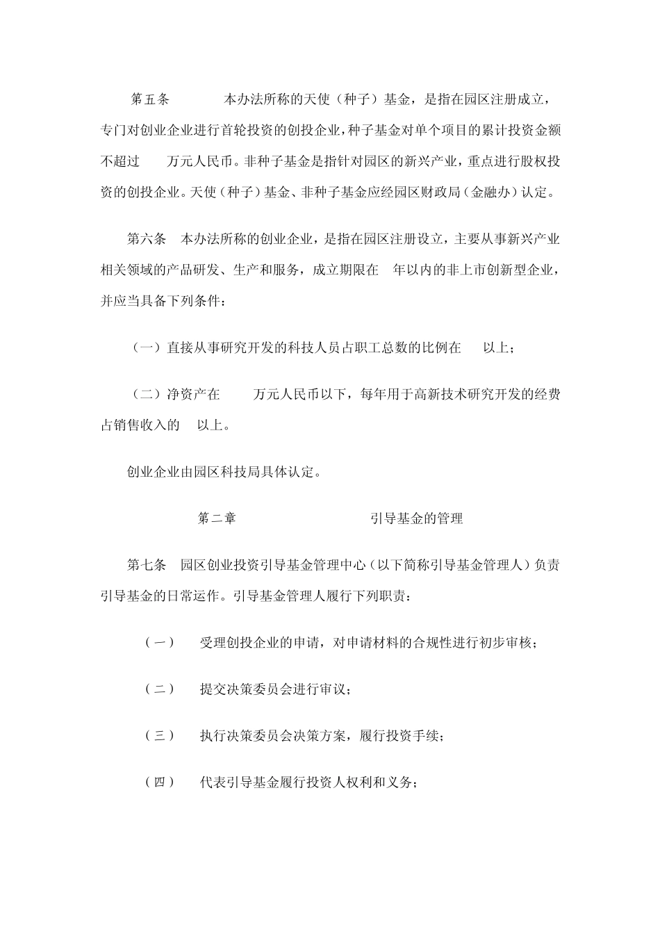 《苏州工业园区创业投资引导基金管理暂行办法》_第2页