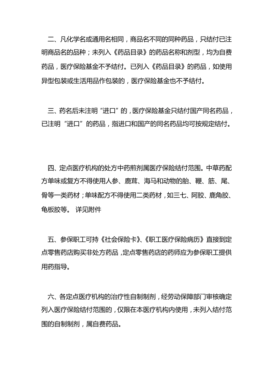 《苏州市城镇职工基本医疗保险药品目录》_第2页