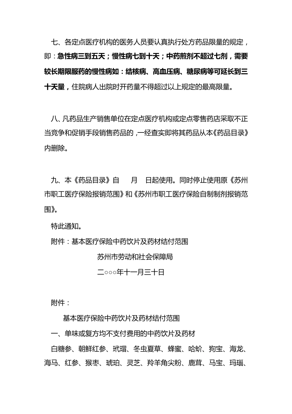 《苏州市城镇职工基本医疗保险药品目录》_第3页