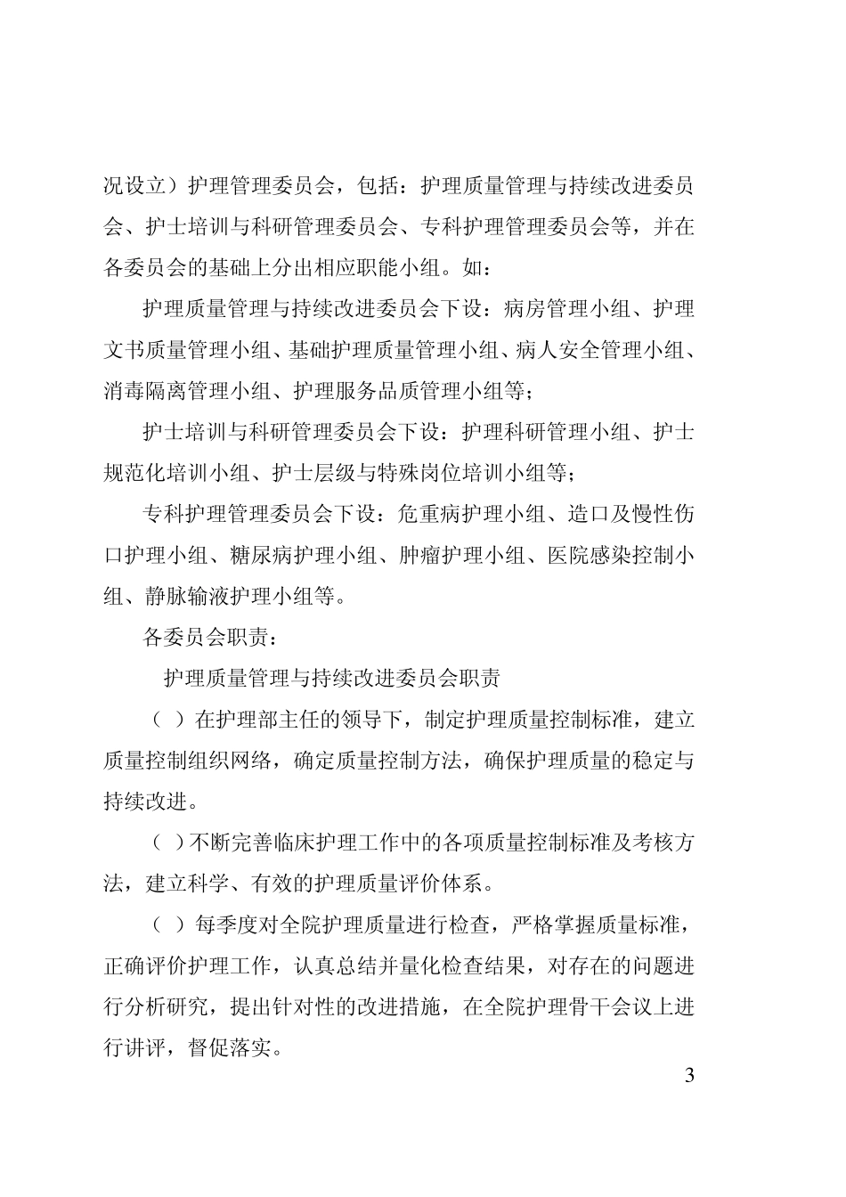 《苏州市护理管理规范》(内容)_第3页