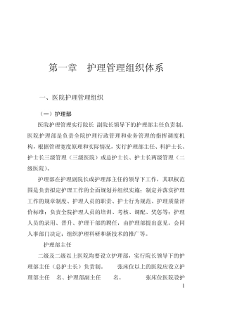 《苏州市护理管理规范》(内容)