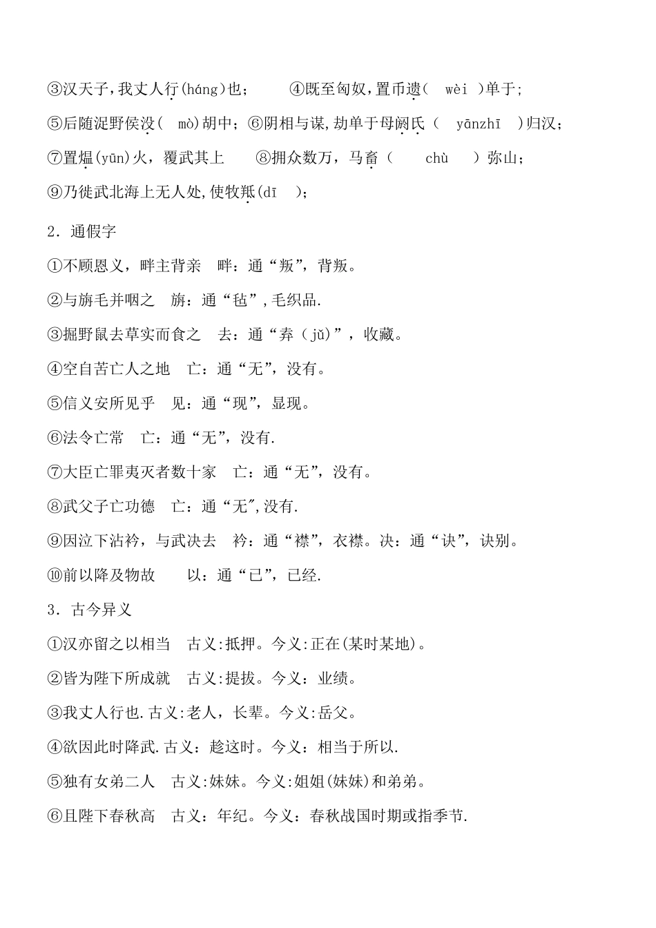 《苏武传》优秀教案_第2页