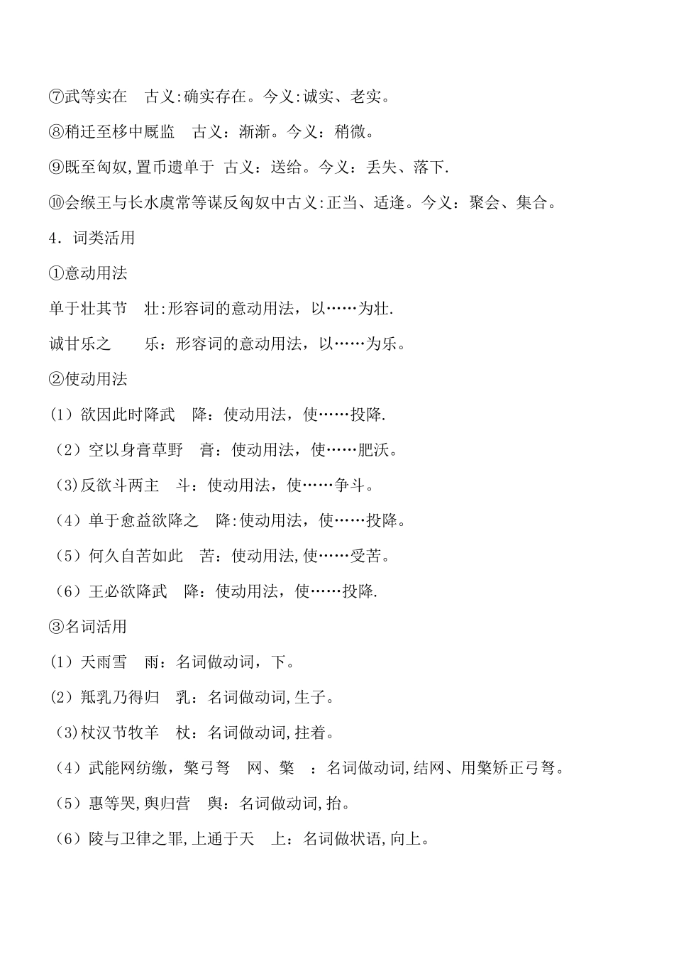 《苏武传》优秀教案_第3页