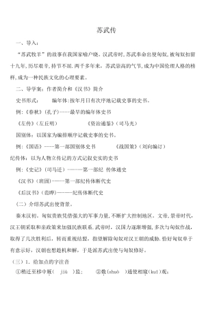 《苏武传》优秀教案