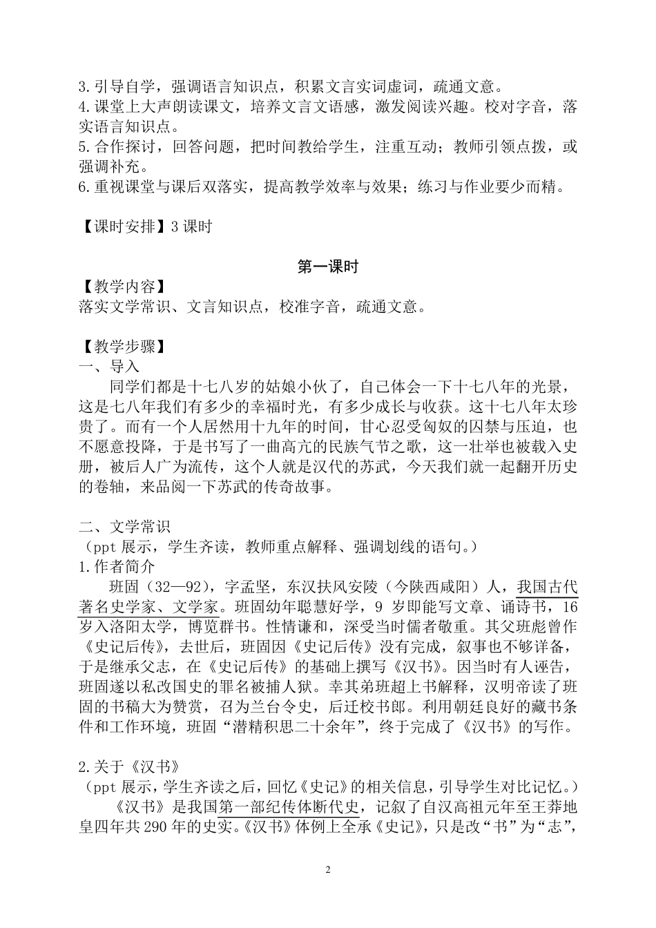 《苏武传》教学设计解析_第2页