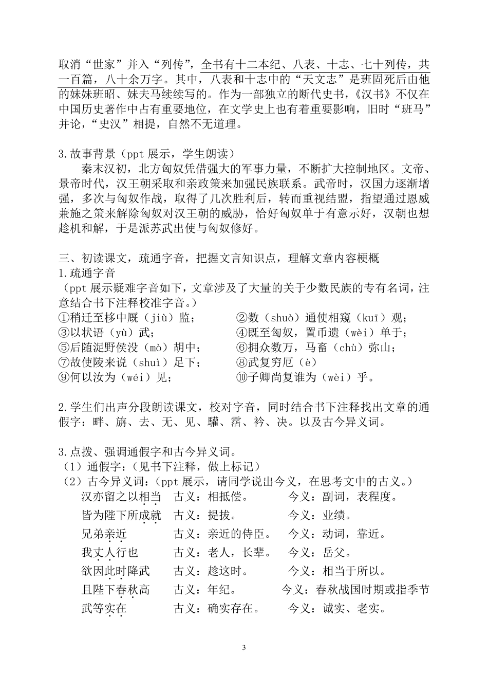 《苏武传》教学设计解析_第3页