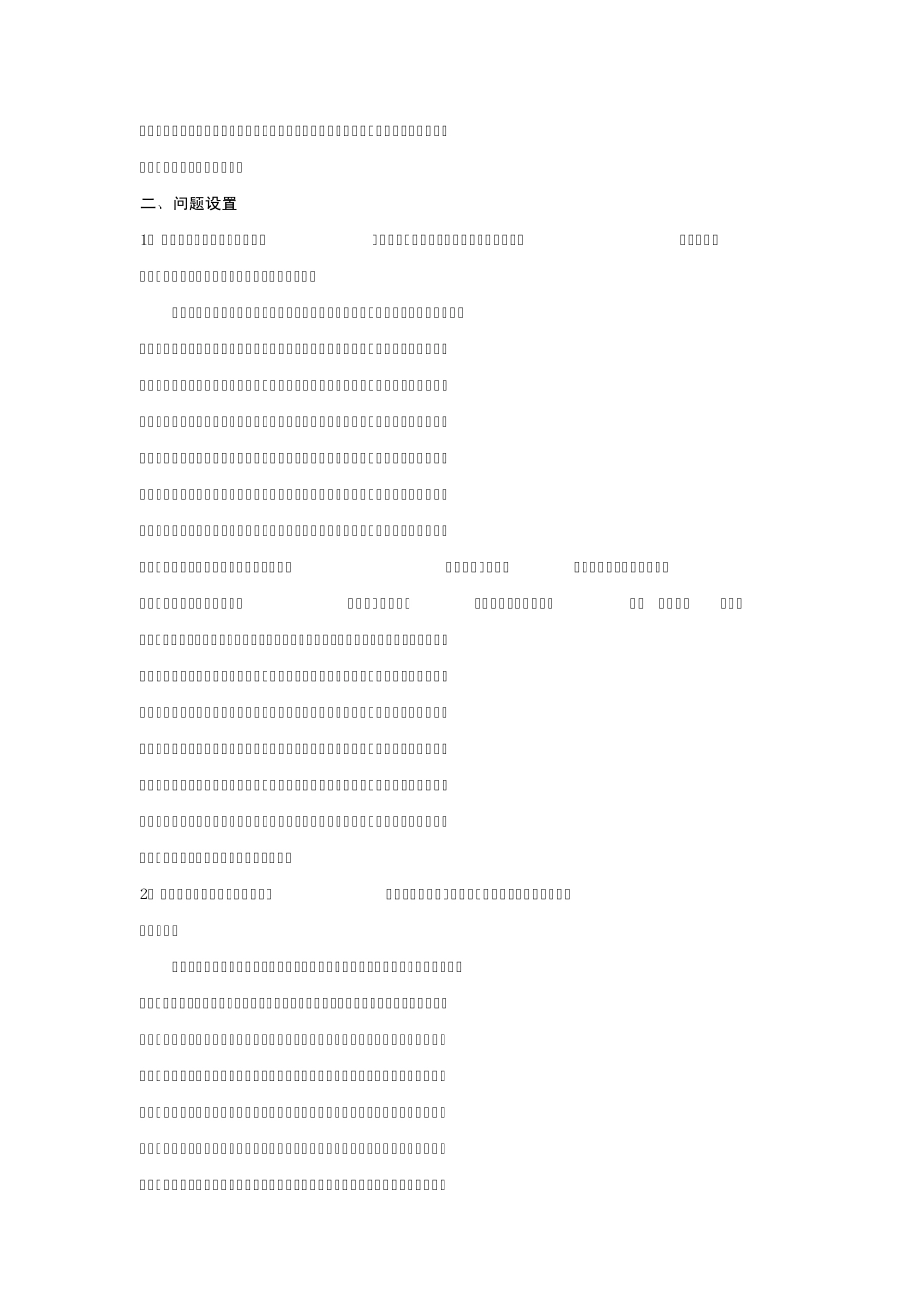 《苏武传》的教学设计_第2页