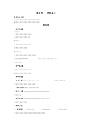 《苏武传》的教学设计
