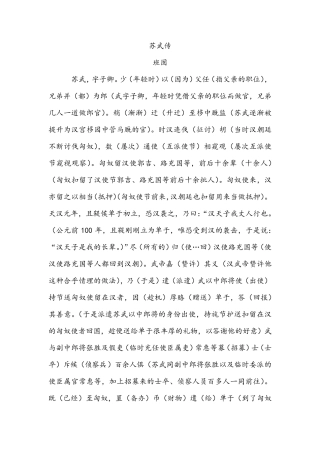《苏武传》逐字逐句翻译高中语文必修打印版