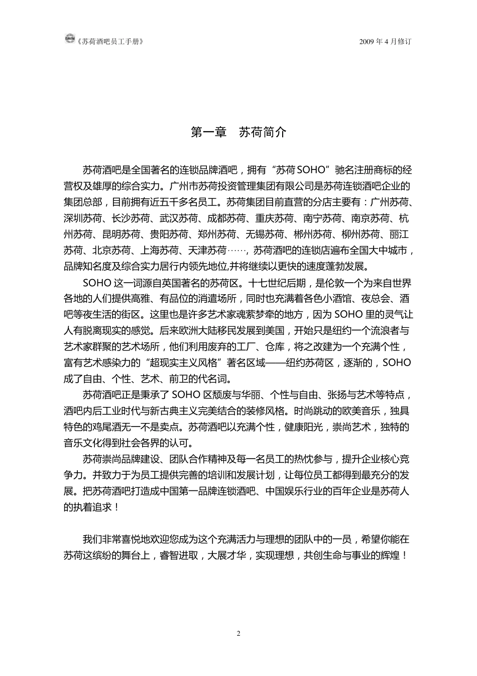 《苏荷酒吧员工手册》_第3页