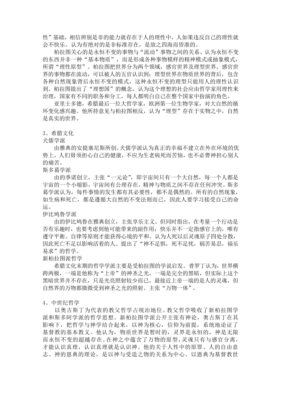 《苏菲的世界》读书报告_第2页