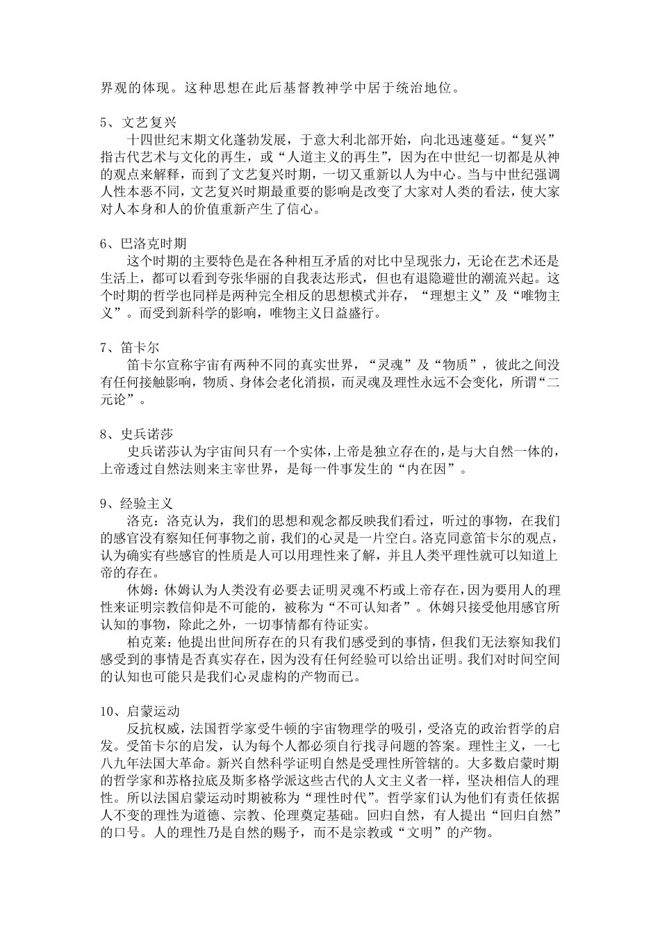 《苏菲的世界》读书报告_第3页