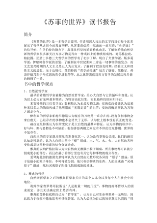 《苏菲的世界》读书报告