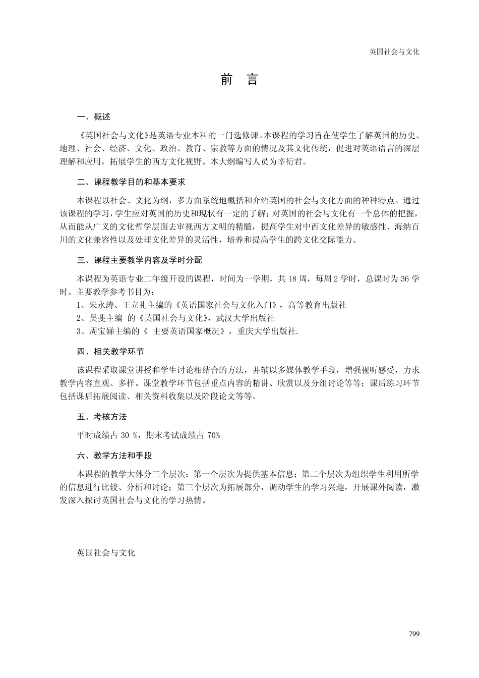 《英国社会与文化》教学大纲_第3页