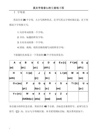 《英文字母音标的发音和书写》