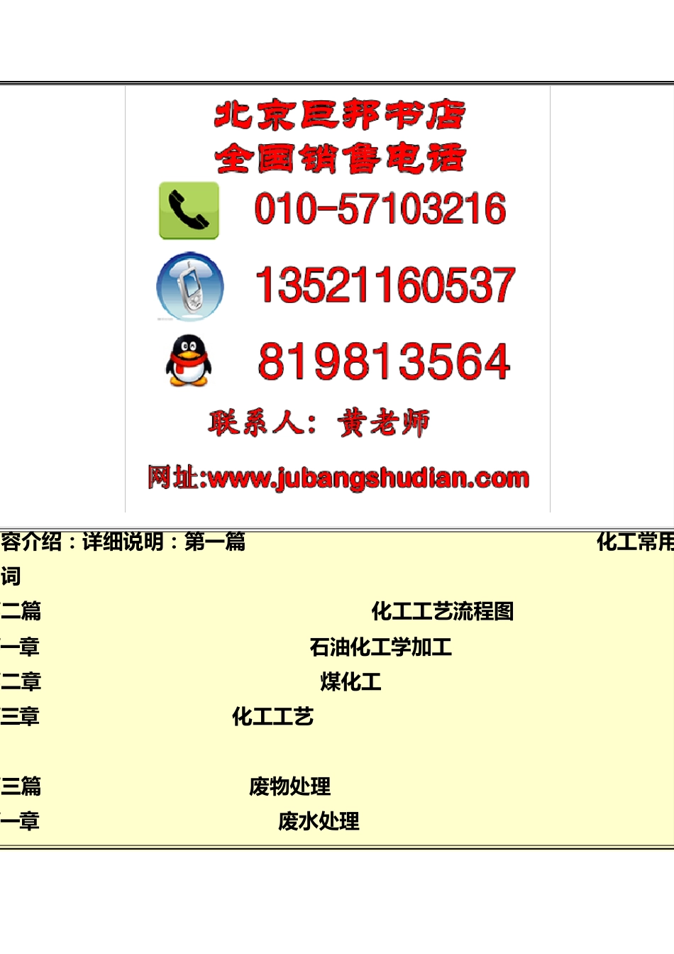 《英汉、汉英化工工艺与设备图解词典》_第2页