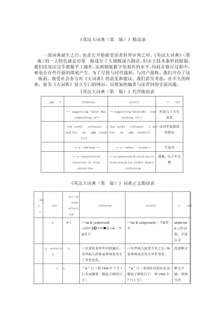 《英汉大词典(第2版)》勘误表