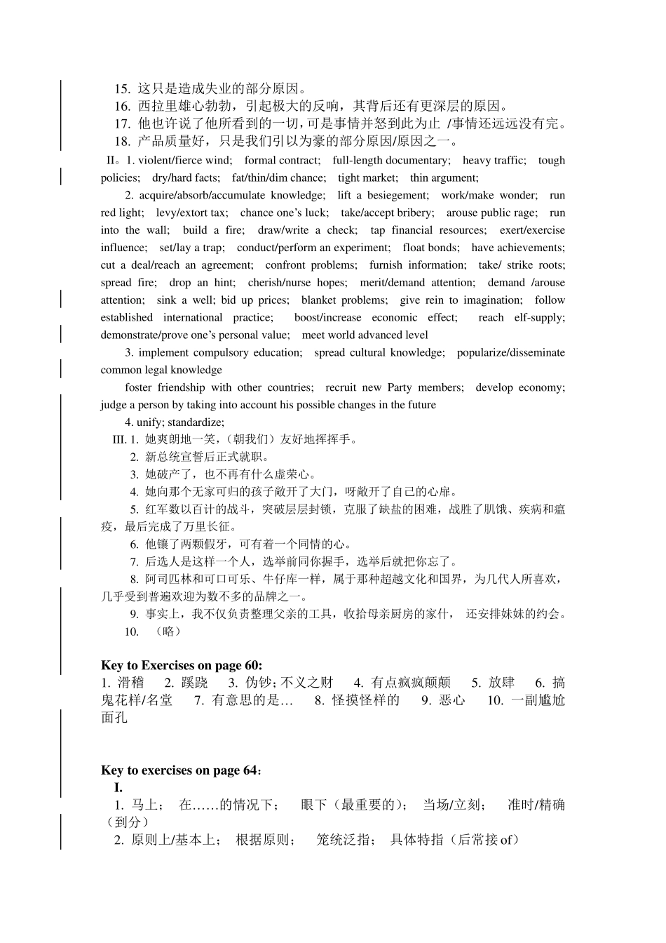 《英汉翻译入门》练习参考答案_第3页
