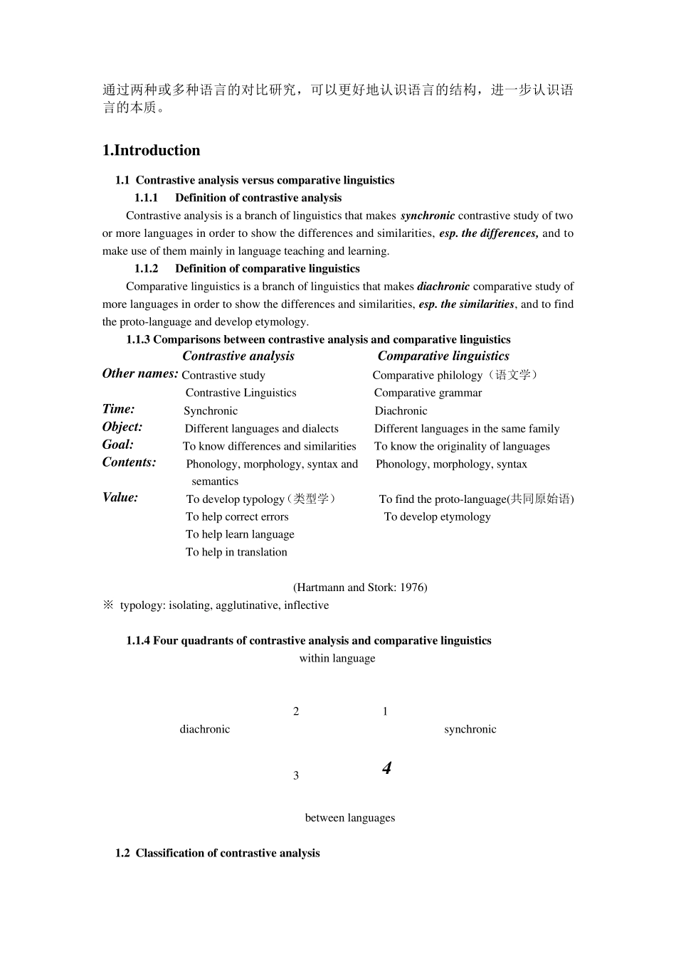 《英汉语言对比与翻译》教案3_第2页