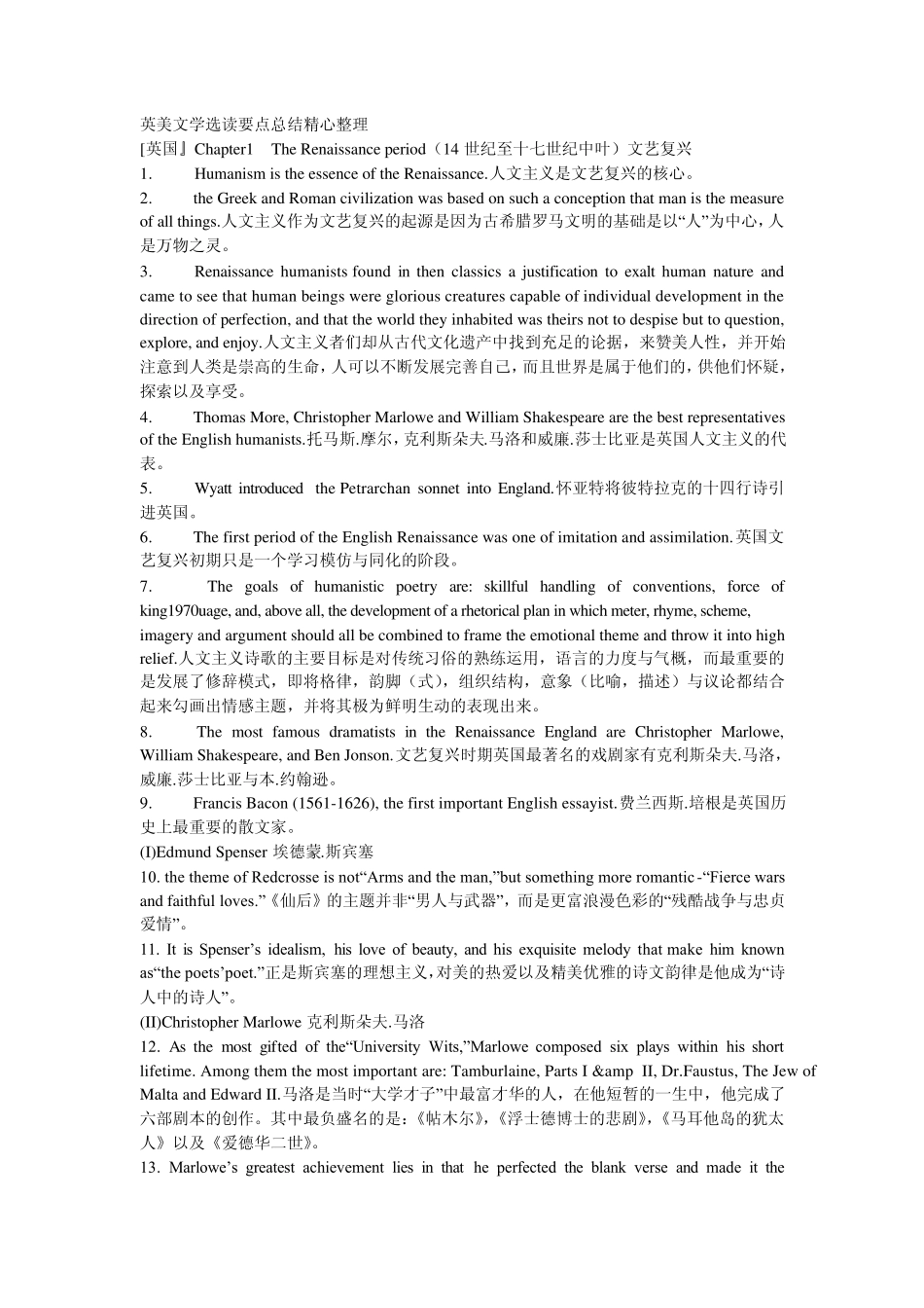 《英美文学选读》串讲讲义(高度归纳版)_第1页