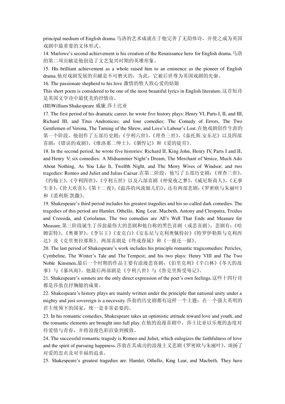 《英美文学选读》串讲讲义(高度归纳版)_第2页