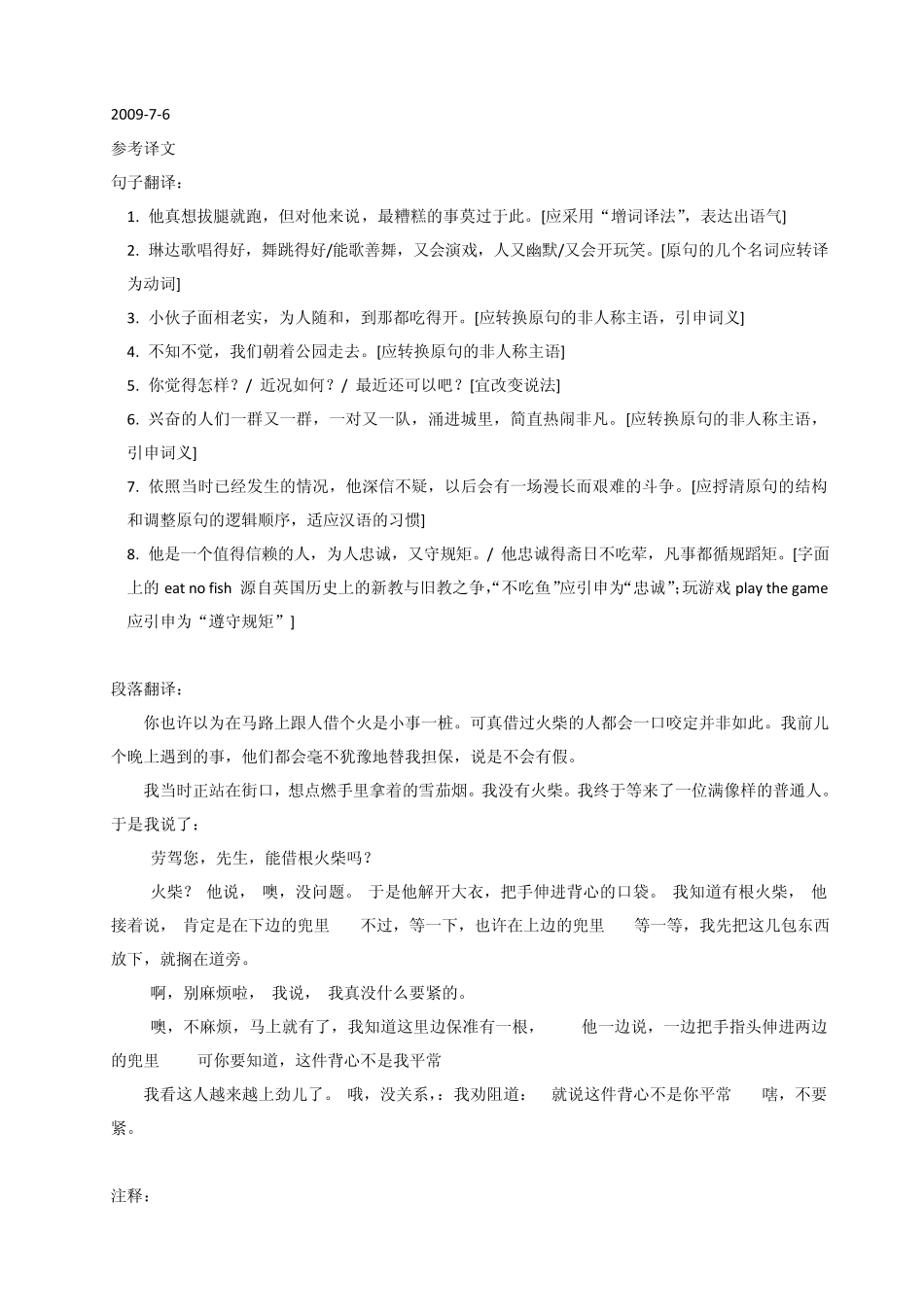 《英译汉》讲义_第2页