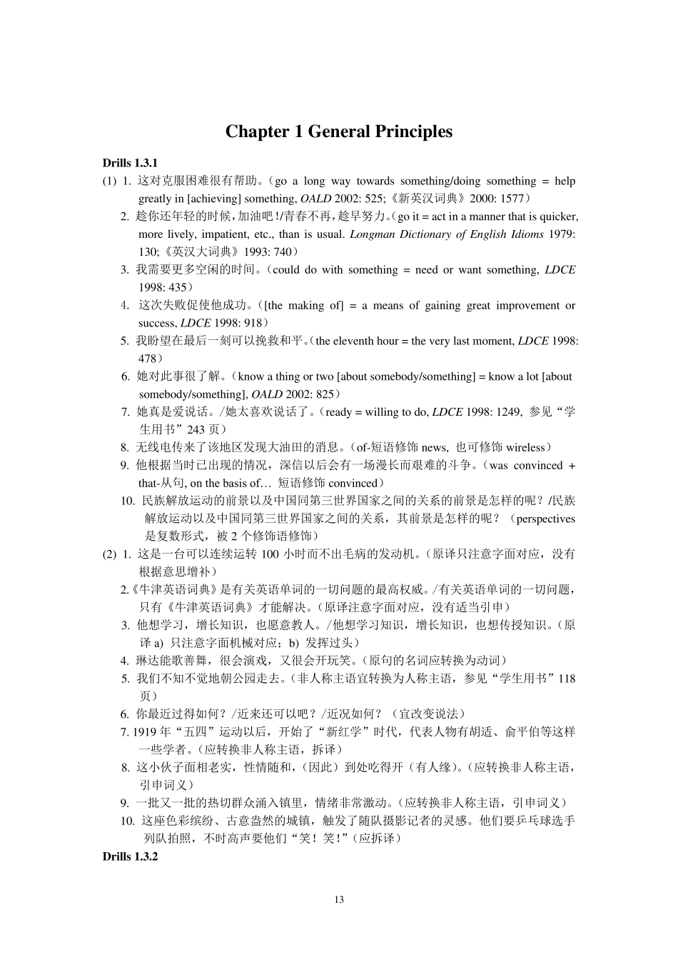 《英译汉教程》练习参考答案_第2页