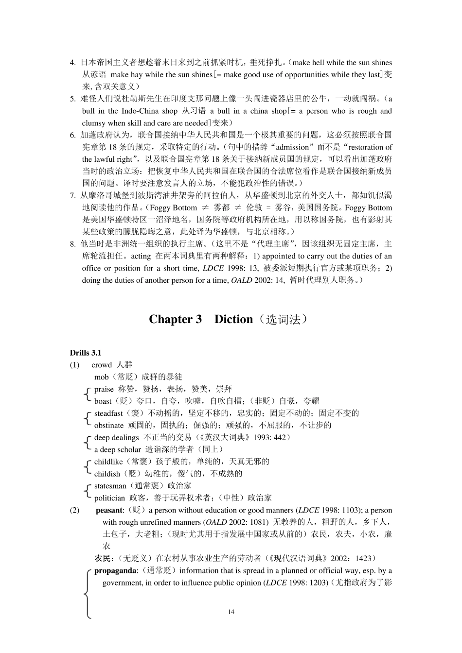 《英译汉教程》练习参考答案_第3页