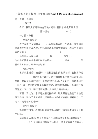 《英语(新目标)》七年级上册Unit6Doyoulikebananas第一课时说课稿
