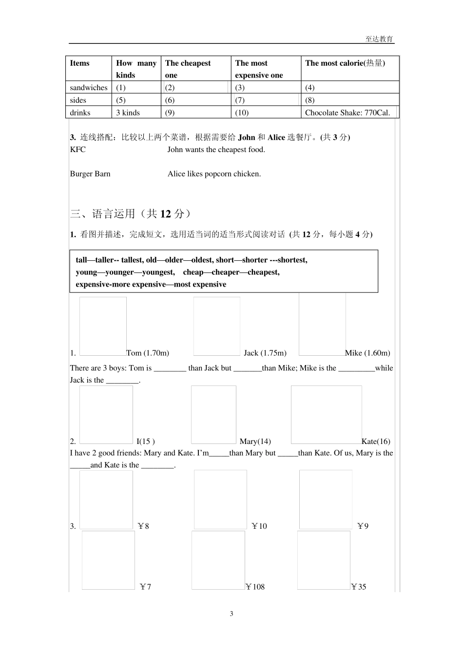 《英语1(基础模块)》unit6单元评价测试(职高、中职)专用_第3页