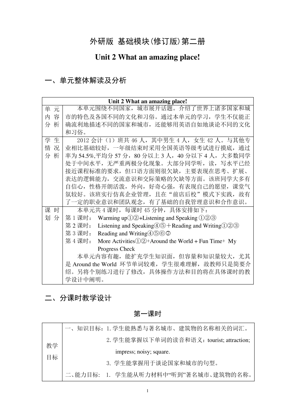 《英语》(基础模块)第二册第二单元_第1页