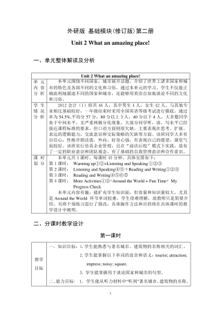《英语》(基础模块)第二册第二单元