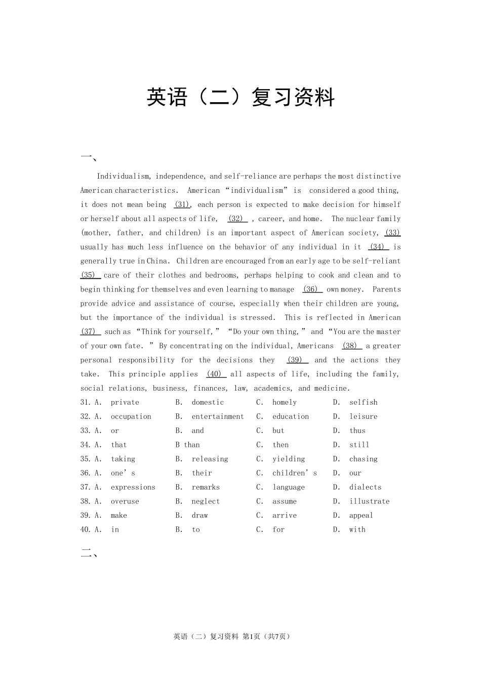《英语二》大学自考本科复习资料_第1页
