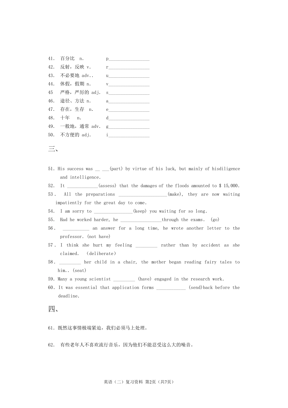 《英语二》大学自考本科复习资料_第2页