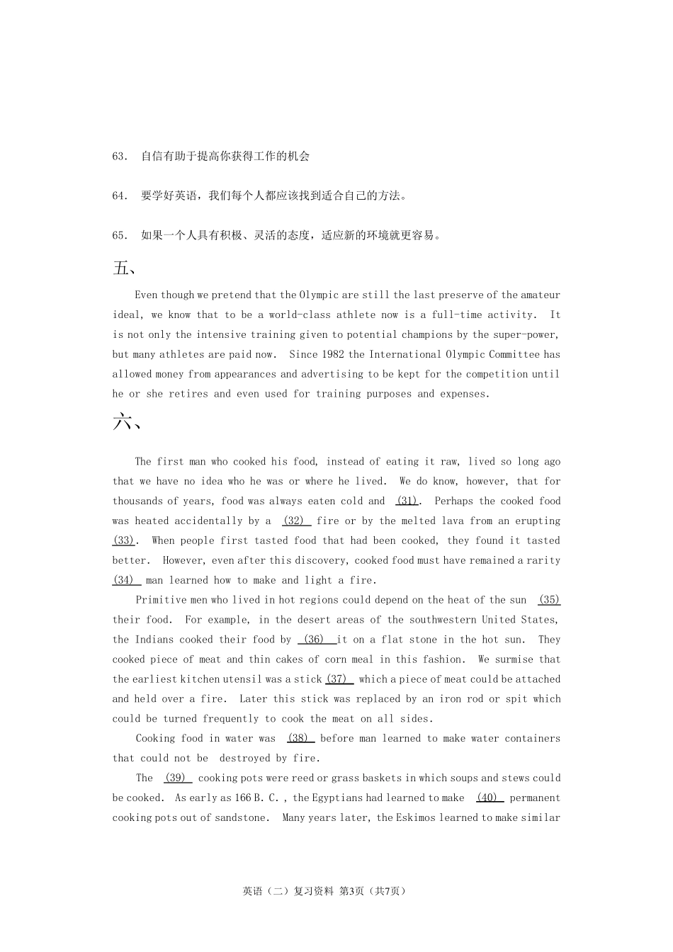 《英语二》大学自考本科复习资料_第3页