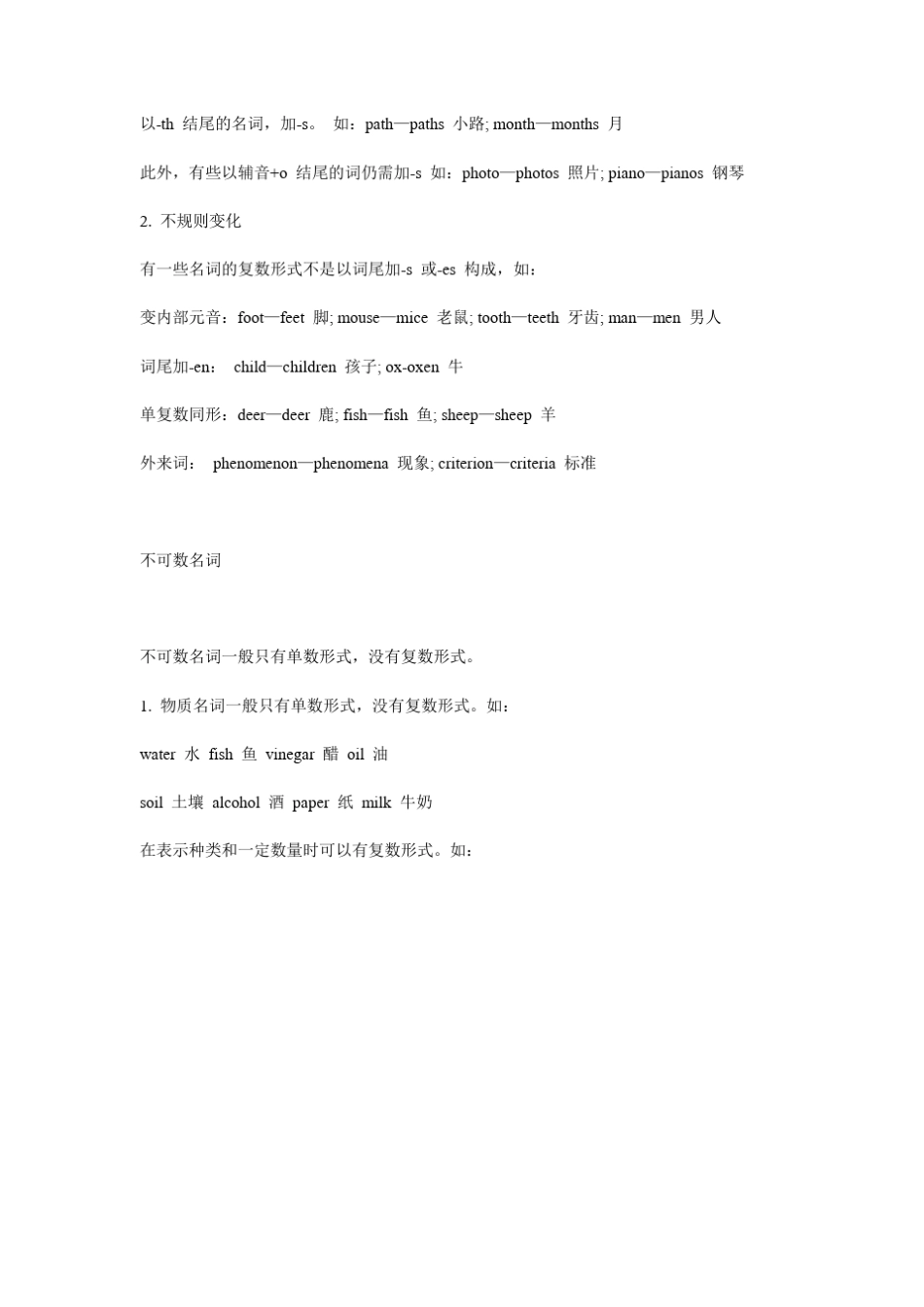 《英语六级语法总结》_第2页