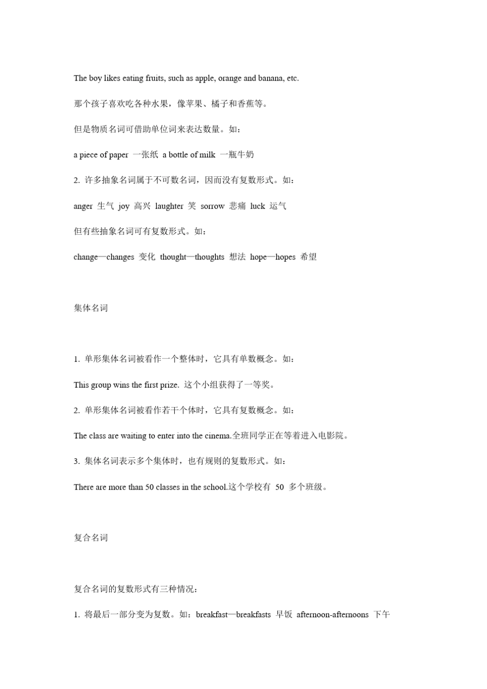 《英语六级语法总结》_第3页