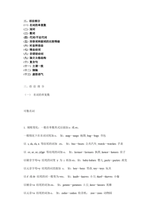 《英语六级语法总结》